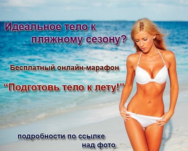 http://vkrasivomtele.ru/wp-content/uploads/2013/04/wpid-cwhf9JUADY.jpg